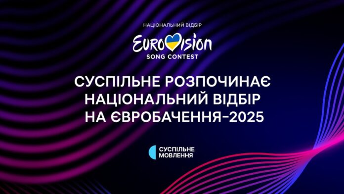 vidbir25 Vidbir Eurovision